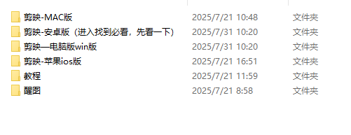 最全最新破解永久版剪映SVIP+手机、电脑+电脑版6.3/安卓15.7/苹果12.0/MAC7等等+剪辑视频+24.3GB(图2)