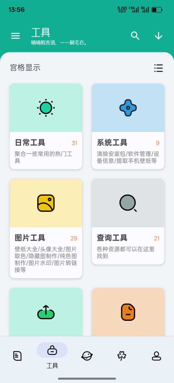 【安卓】工具大师，v1.3.3  功能超级多，已解锁会员【34MB】(图2)