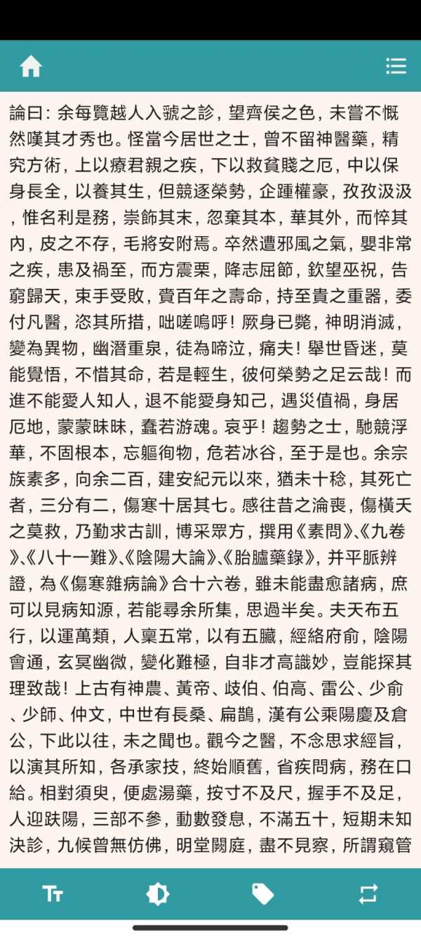 【安卓】中医名著_v2.0.8支持离线使用【21.6M】(图3)