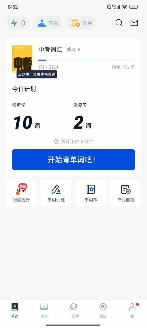 百词斩 v7.6.15 安卓手机版 精简去广告版/好用的记单词软件 [46.6M](图1)