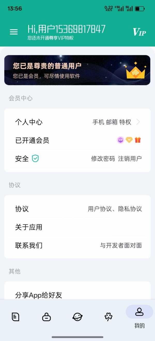 【安卓】工具大师，v1.3.3  功能超级多，已解锁会员【34MB】(图3)