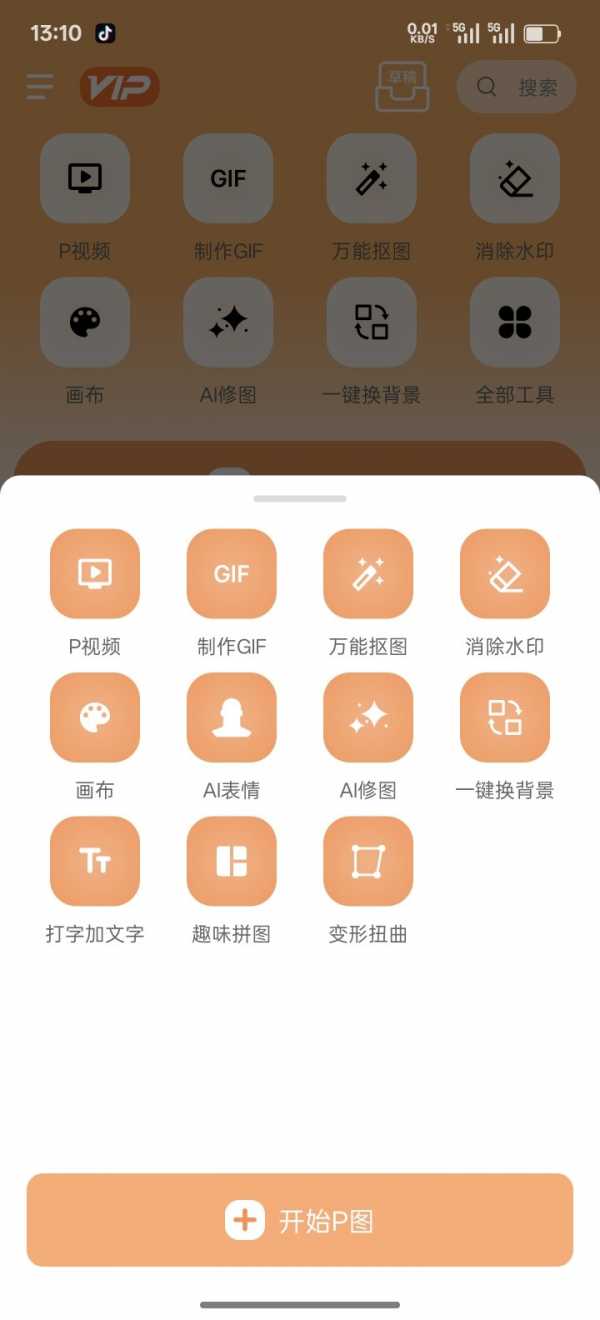 【安卓】暴走P图，v3.8.4  制作恶搞鬼畜图片视频表情包神器?【40MB】(图3)
