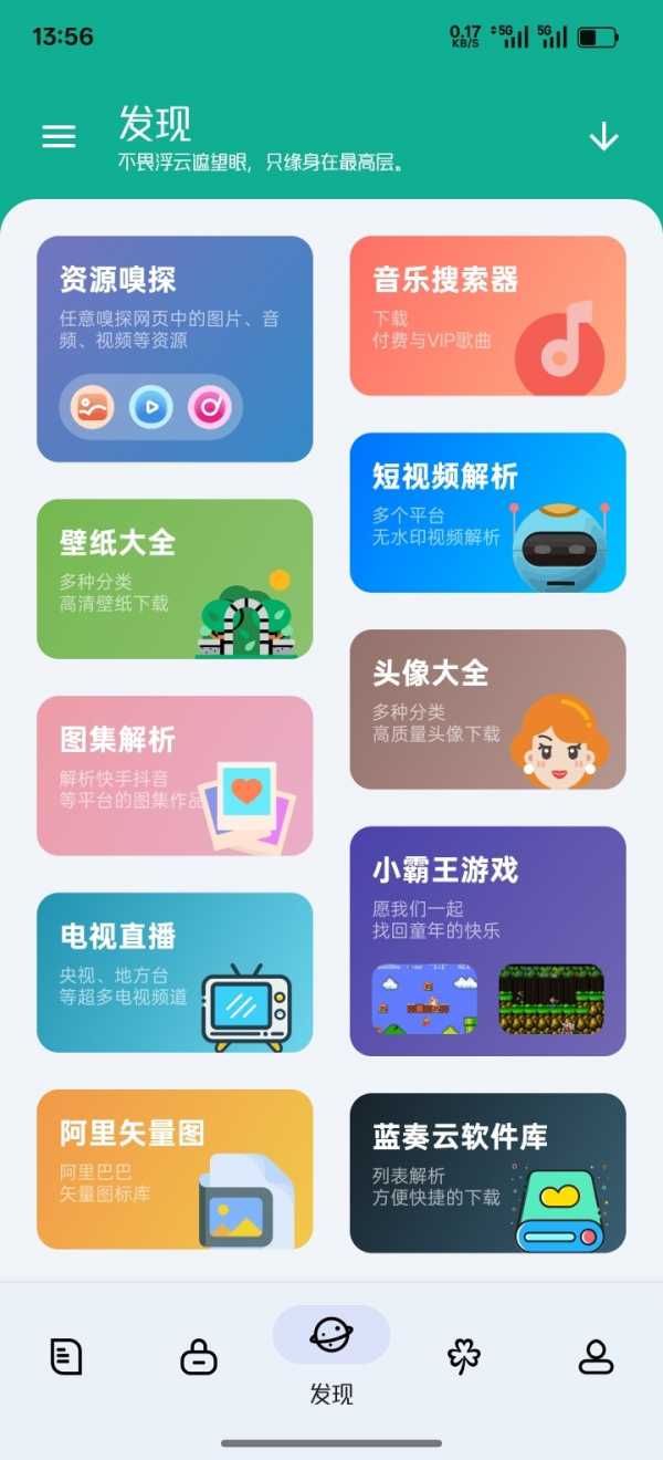 【安卓】工具大师，v1.3.3  功能超级多，已解锁会员【34MB】(图1)