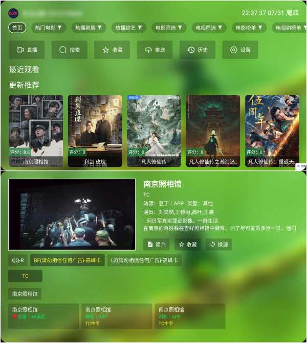 【安卓TV】幸福年年影视 v3.0.0 TV版+手机版/内置专属线路版/聚合全网影视【45M】(图1)