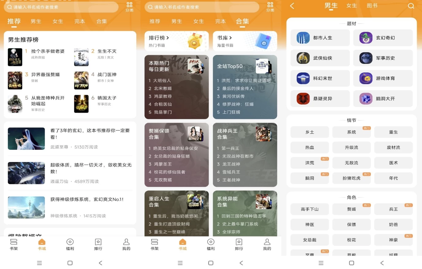 【安卓】青橙小说 v4.9.6.1 解锁会员 【大小：64.76MB】(图1)