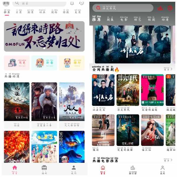 安卓榴莲视频v3.0.0.5  4K源  omofun动漫v1.1.4去广告版   150M(图1)