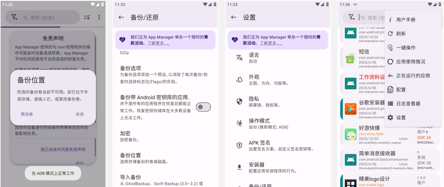 【安卓】App Manager 开源全功能高级Android应用管理器 v4.0.5 【大小：25.78MB】(图1)