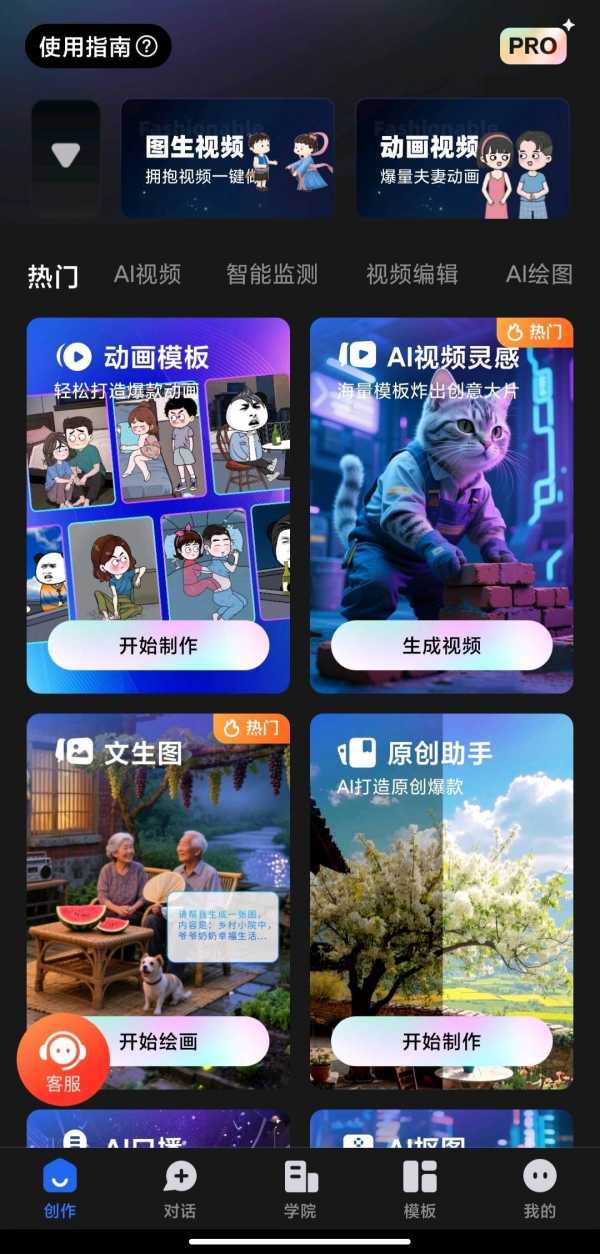 【安卓】趣映Ai v2.7.8 - 动画视频创作 解锁VIP会员版【180MB】(图1)