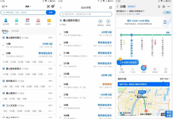 【安卓】车来了去广告版  v9.99.0 不提示更新 查看公交到达时间安卓APP 【164M】(图1)
