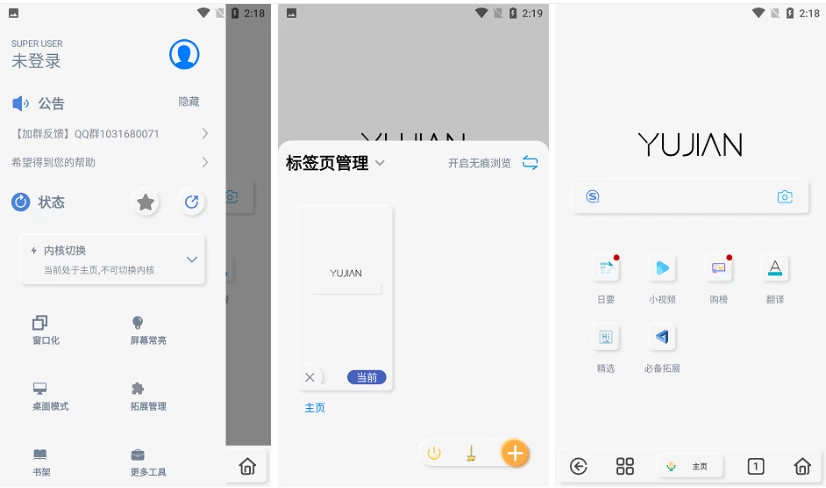 【安卓】雨见浏览器 v7.9.2.5 【大小：106.31MB】(图1)