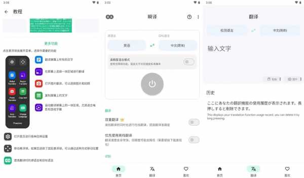 【安卓】Instant Translate 瞬译 v7.2.00929 解锁高级会员 即时屏幕翻译【61.5M】(图1)