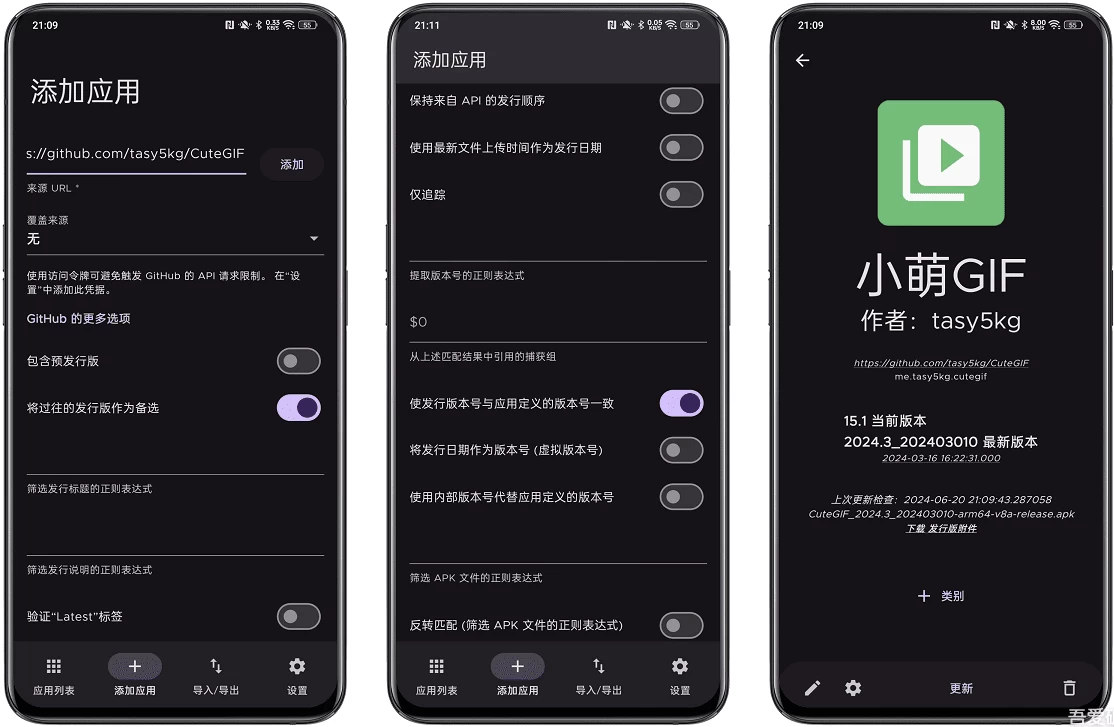 【安卓】Obtainium v1.2.1，自定义应用更新追踪工具 【大小：23.11MB】(图2)
