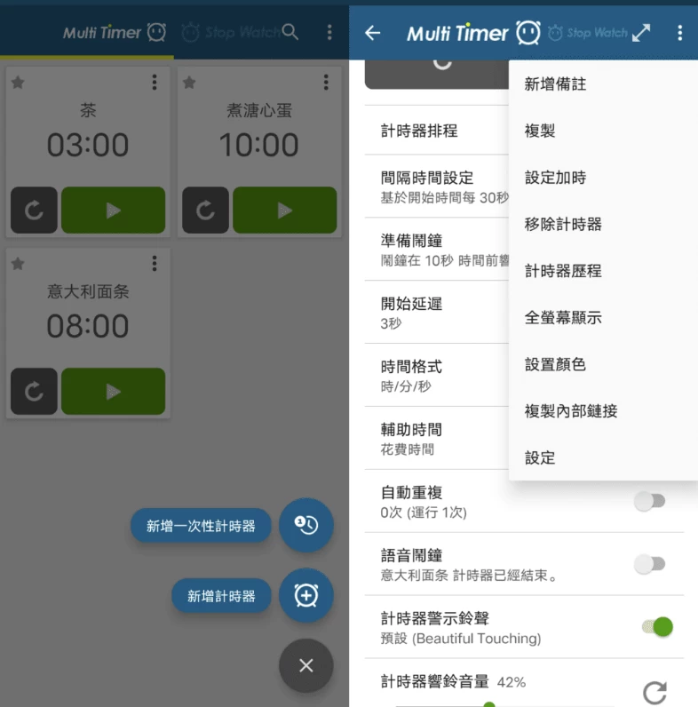 【安卓】Multi Timer StopWatch 多工计时器 v2.13.18 【大小：16.80MB】(图1)