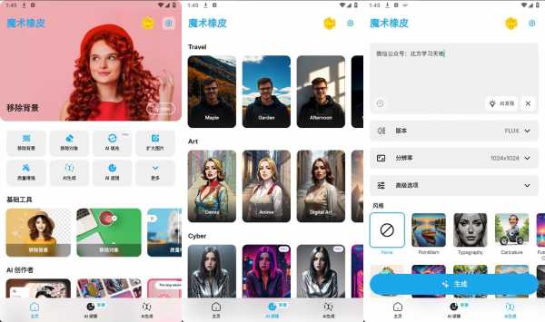 【安卓】Magic Eraser魔术橡皮 v2.23.11 解锁会员【15.2M】(图1)