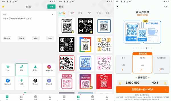 【安卓】二维码生成器 v1.02.56.0726 解锁VIP会员【57.4M】(图1)