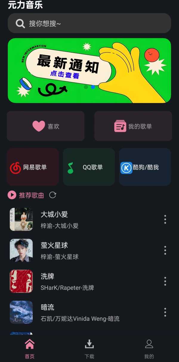 【安卓】元力音乐_1.5.5_去广告版  免费的音乐软件 【41MB】(图1)