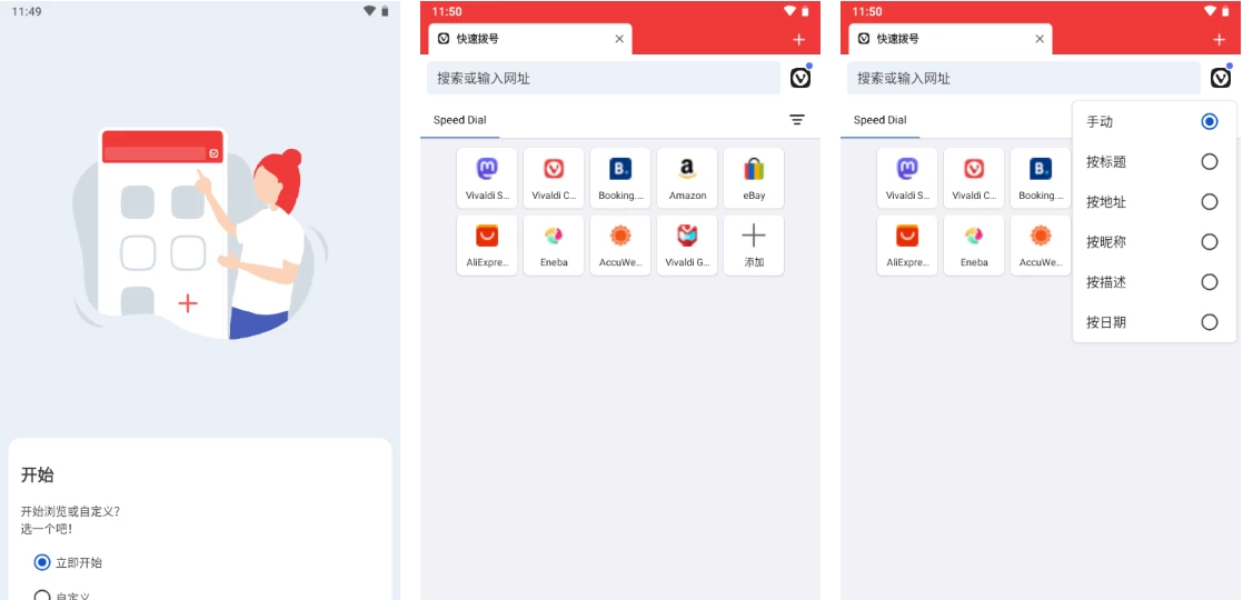 【安卓】Vivaldi 浏览器 v7.5.3737.149 【大小：290.96MB】(图1)