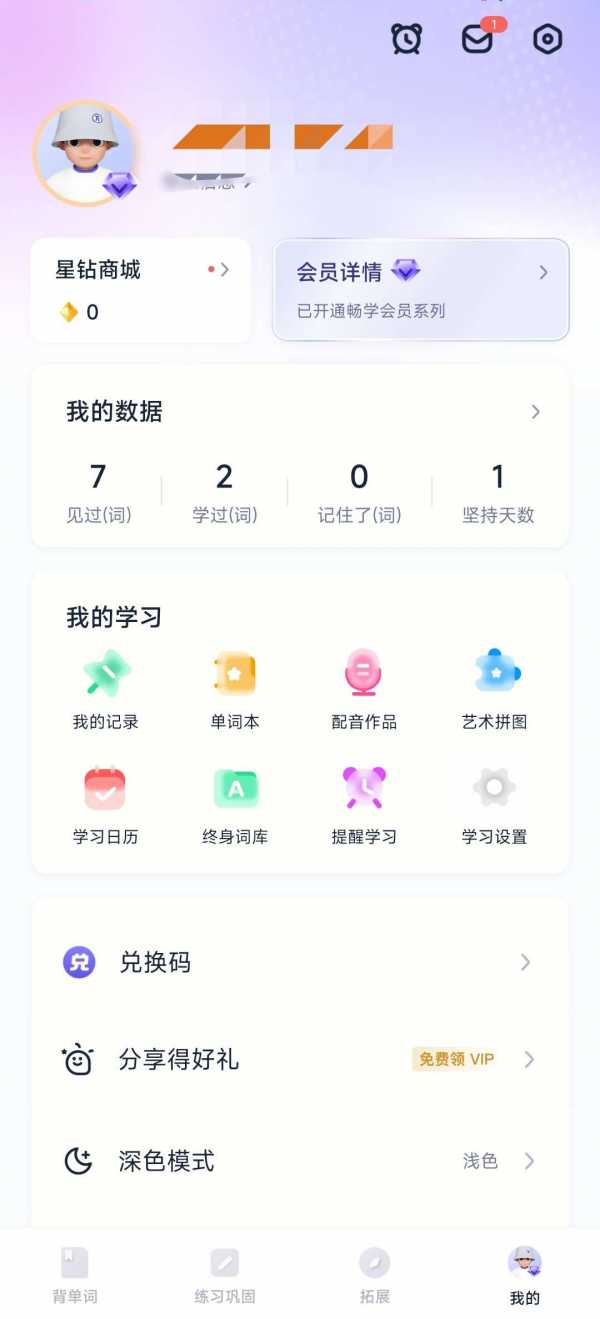【安卓】万词王v3.13.2 学好英语不再难 解锁会员版【181MB】(图2)