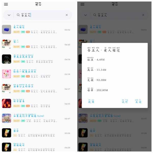 安卓心听音乐v1.2.2  无损音乐免费下载免费听    2.09M(图1)
