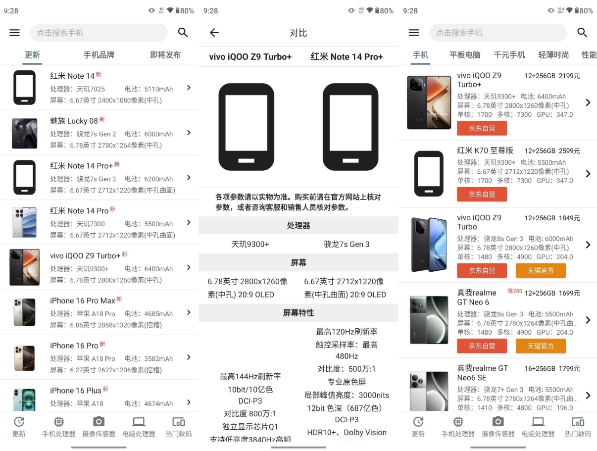 【安卓】手机性能排行APP v5.3.1 【大小：8.98MB】(图1)
