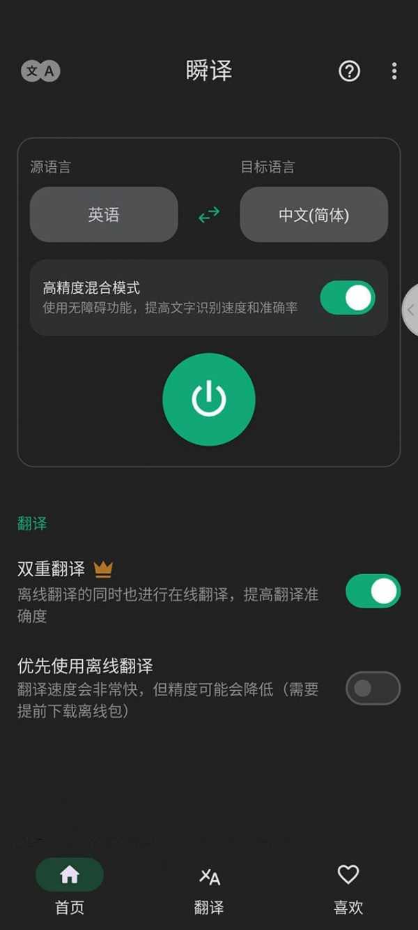 Android 瞬译Instant Translate  v7.2.0   解锁高级版 专业翻译软件 [61.5M](图1)