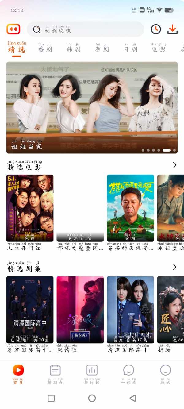 安卓番喜影视v1.7.6去广告版  派大星TV版v1.0.7央视   60M(图2)