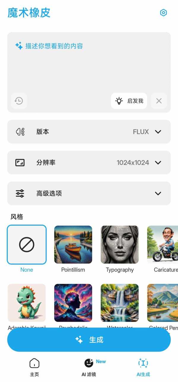 【安卓】魔术橡皮 v2.21.9 抠图、ai扩图生图，P图 解锁会员版【11MB】(图1)