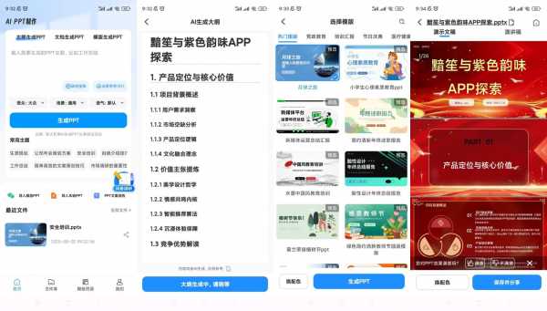 【安卓】AiPPT制作师 v1.12.5 高级版【105MB】(图1)