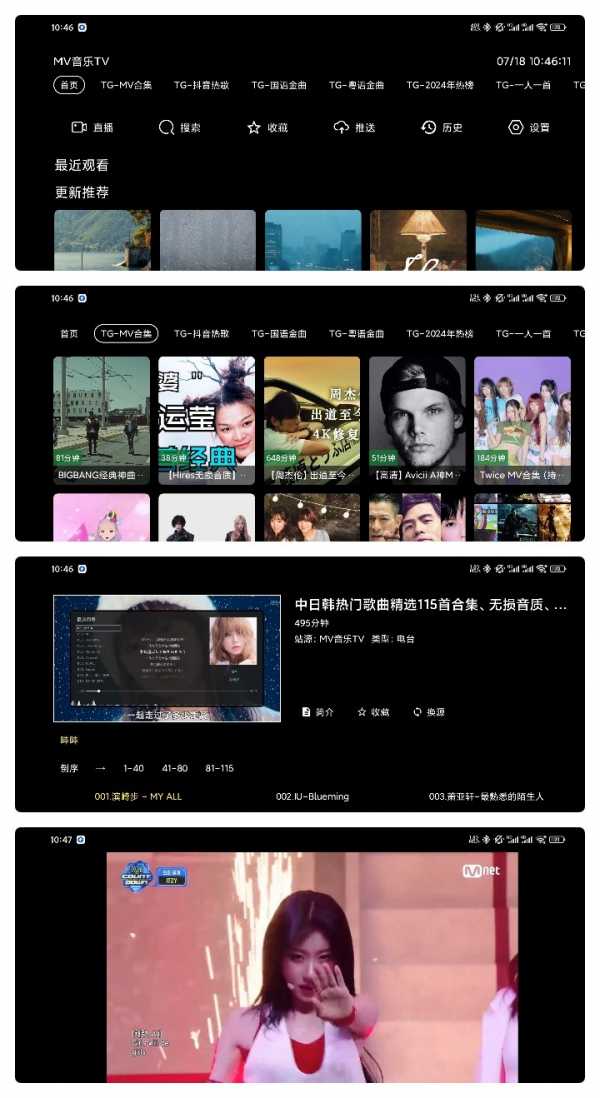 MV音乐TV 5.2.1 Android 免费版 电视免费听歌，支持搜索全网音乐资源，极致分类，极速加载MV，高清画质播放，个性化设置 [76.7 MB](图1)