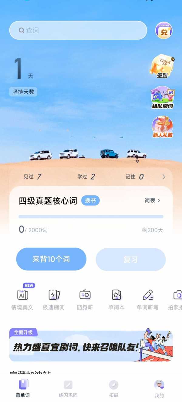 【安卓】万词王v3.13.2 学好英语不再难 解锁会员版【181MB】(图1)