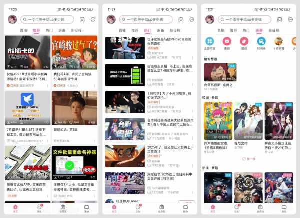 哔哩哔哩概念版 8.32.0 Android 免费版 纯净无广，新功能尝试，黑科技探索 [150 MB](图1)