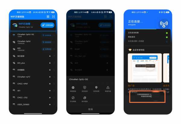 WiFi万能钥匙 5.0.29 Android 免费版 精简版+显密版，增强安全性、流畅性和经济性，去除所有干扰广告 [72 MB](图1)