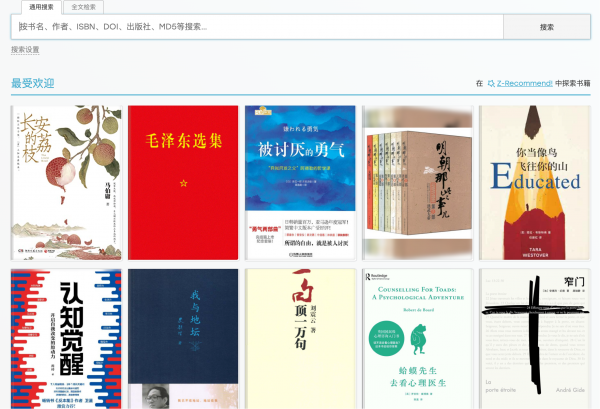 【win、mac、安卓】免费搜书软件Z-Library【大小  276.8MB】(图1)