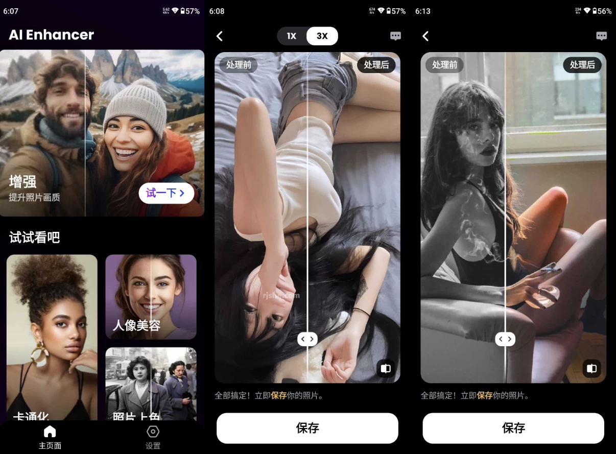 【安卓】AI Photo Enhancer AI照片增强修复 v1.3.5.102 高级版 【大小：48.22MB】(图1)