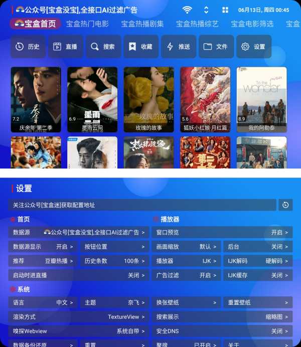 【安卓TV】宝盒TV 3.0.0+月光宝盒BOX 20250707+月光宝盒PLUS 0601+月光影视仓 5.0.31（内置单仓/多仓接口，全接口AI去广告)【288M】(图1)