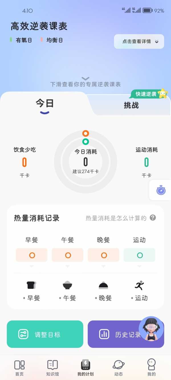 【安卓】当然健身 v2.53.1 运动、健身、训练、减脂、塑形：这款APP全都满足你！永久会员【203MB】(图3)