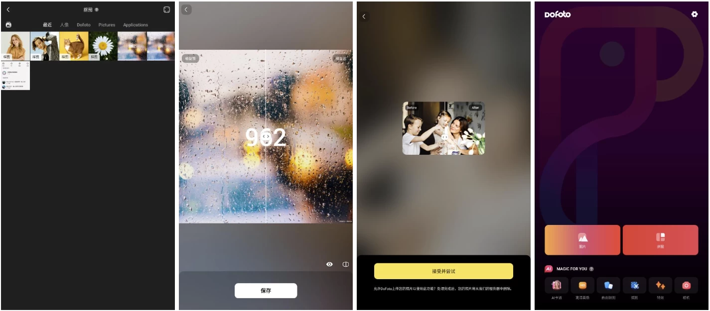 【安卓】DoFoto 全能照片编辑器 v1.254.74 解锁高级版 【大小：27.56MB】(图1)