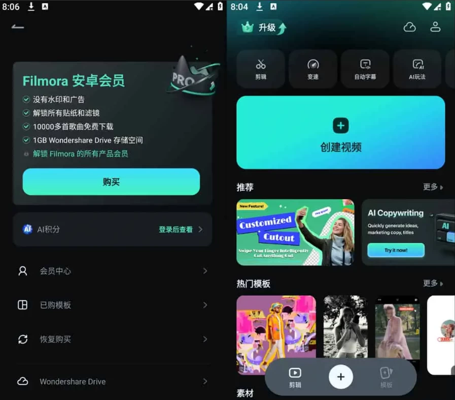 【安卓】Filmora 万兴喵影 v14.9.00，一款易于使用的视频、音频编辑应用程序，专业版 【大小：172.42MB】(图1)
