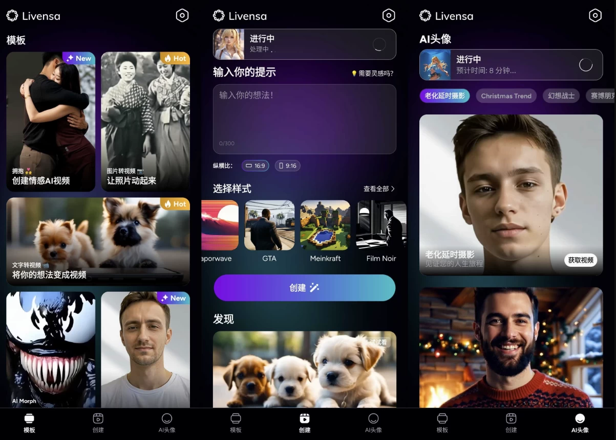 【安卓】Livensa AI图片视频 v5.9.0 解锁专业版 【大小：126.13MB】(图1)