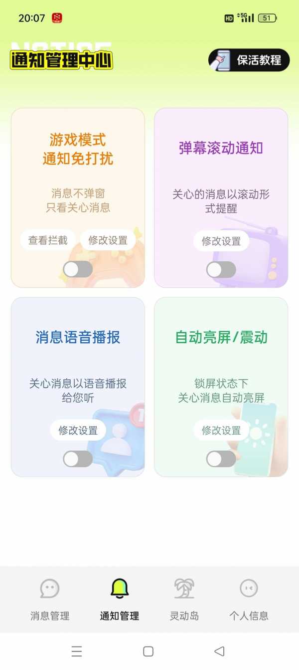 【安卓】消息防撤回神器 v1.0.2  防止错过女神消息 解锁永久会员版【122MB】(图4)