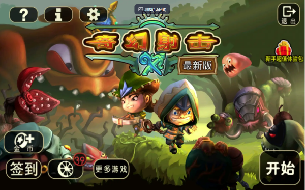 【安卓手游】奇幻射击内购版＋国际版＋无限转盘版 版本3.01 【214.2MB】(图1)