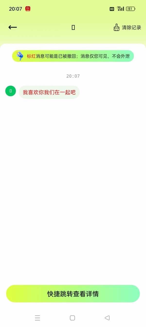 【安卓】消息防撤回神器 v1.0.2  防止错过女神消息 解锁永久会员版【122MB】(图2)