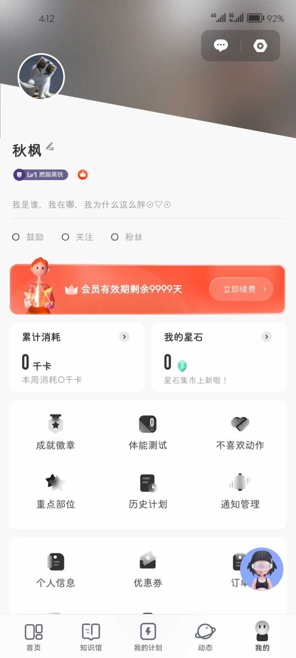 【安卓】当然健身 v2.53.1 运动、健身、训练、减脂、塑形：这款APP全都满足你！永久会员【203MB】(图2)