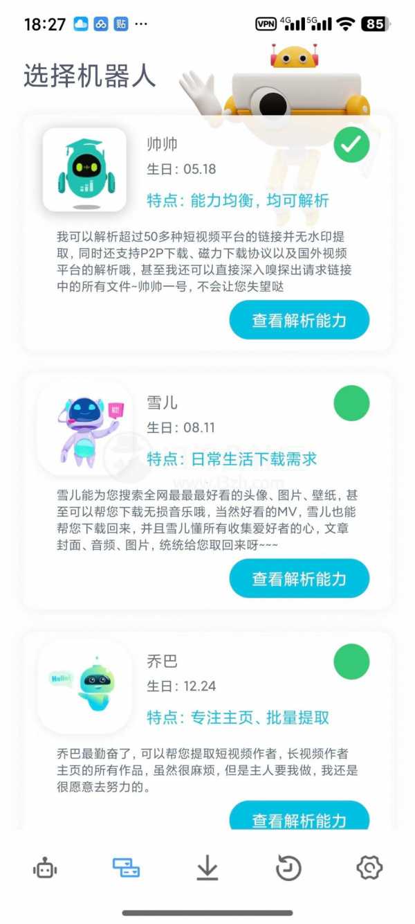解析机器人v3.0.6会员版，支持50+短视频平台解析下载 100MB(图1)