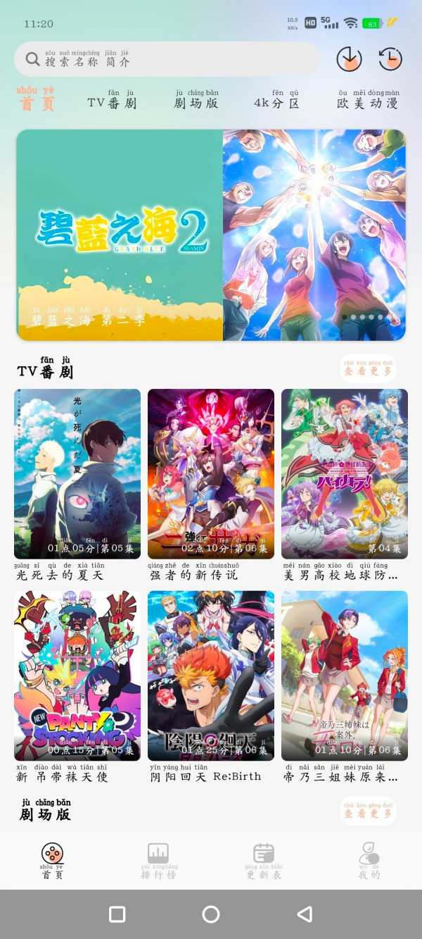 安卓番薯动漫v1.0.1    海燕直播TV版v4.2.0央视   80M(图1)