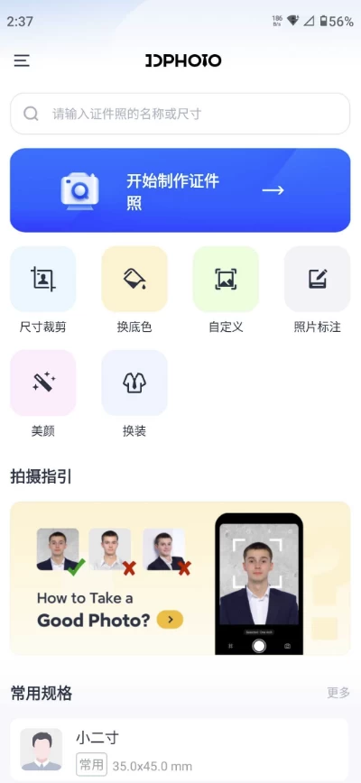 【安卓】IDPhoto 证件照 v1.1.4 Paid 【大小：61.49MB】(图1)