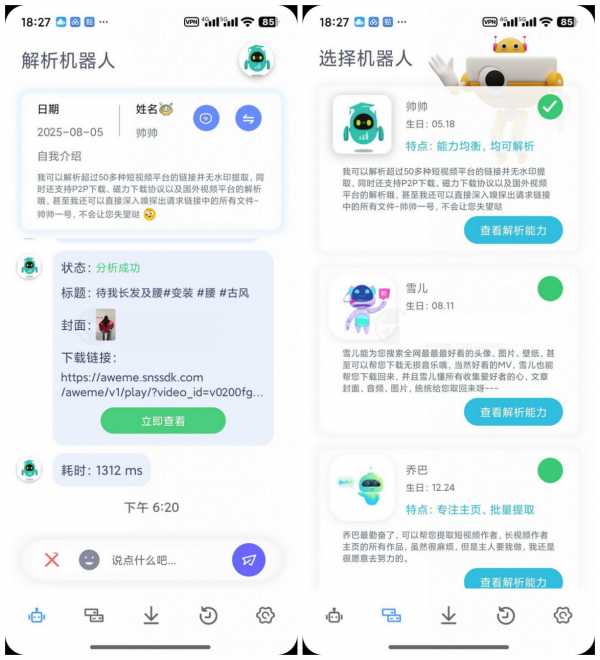 【安卓】解析机器人v3.0.6会员版，支持50+短视频平台解析下载/支持磁力/无视敏感资源【101M】(图1)