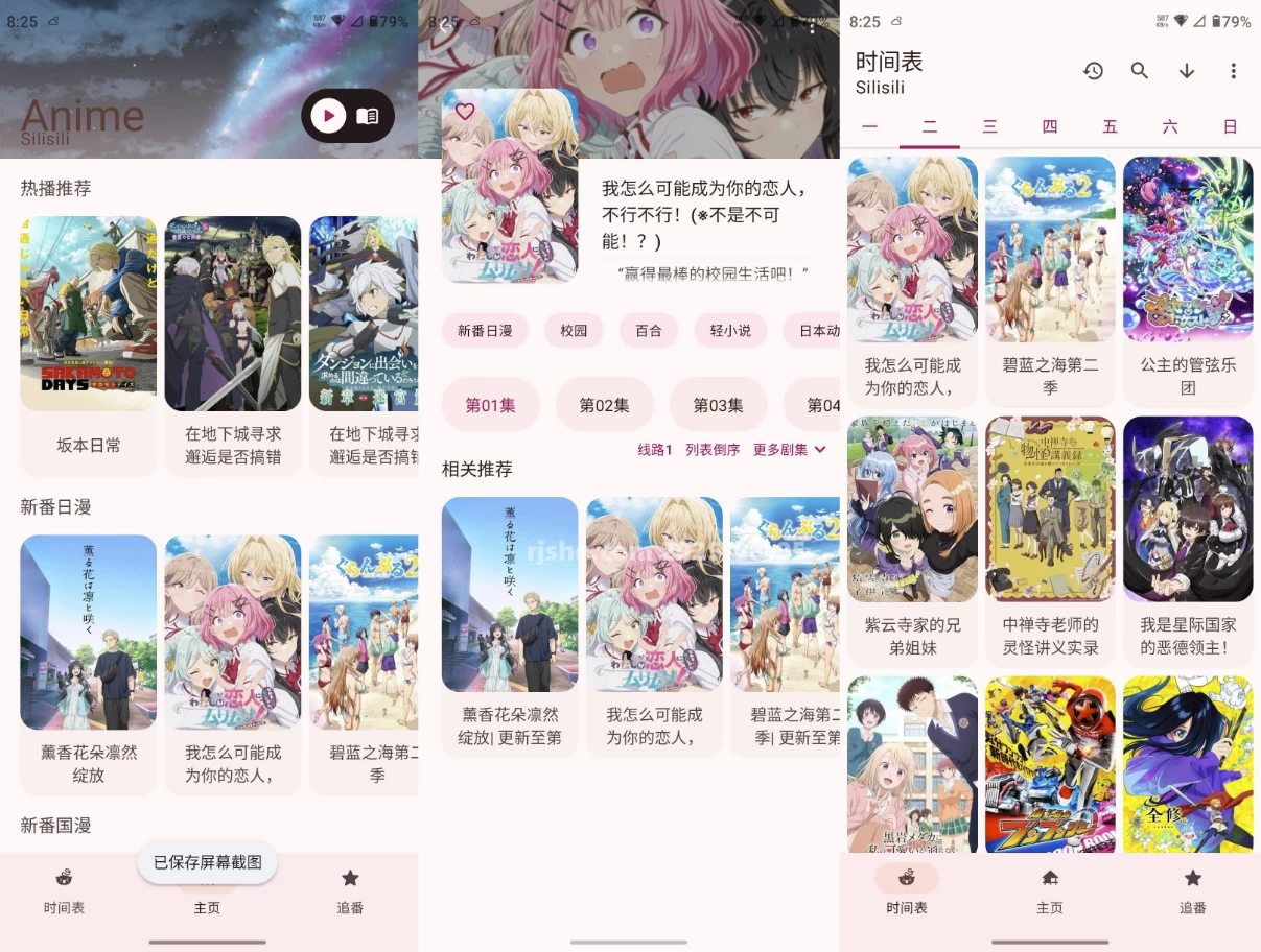 【安卓】Animius 动漫软件 v1.3.4 官方版 【大小：4.35MB】(图1)