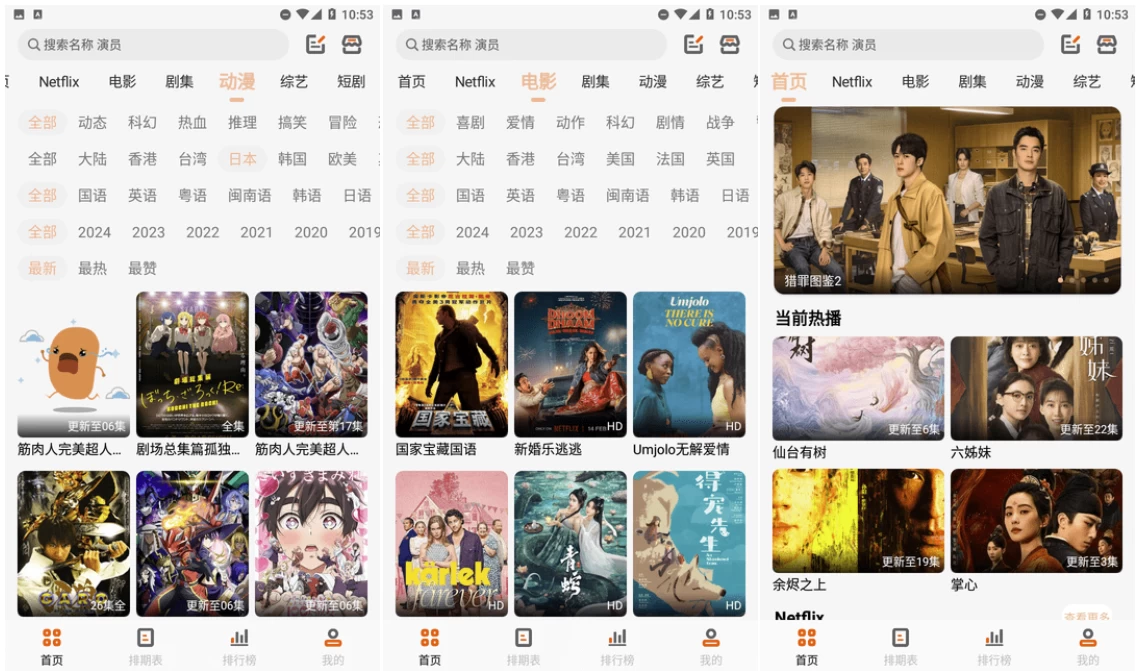 【安卓】白蛇影视 v3.3.1 解锁去广告 【大小：63.66MB】(图1)