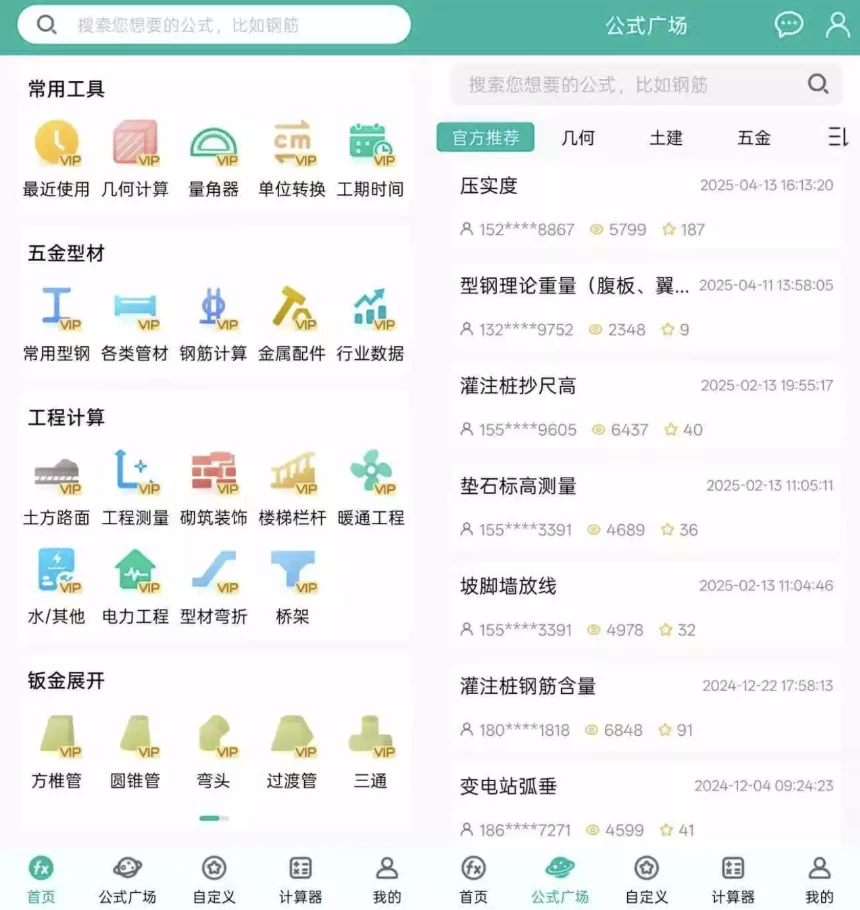 【安卓】建工计算器 v4.0.5.38 建筑工程领域的全能计算助手 解锁会员版 【大小：42.57MB】(图1)